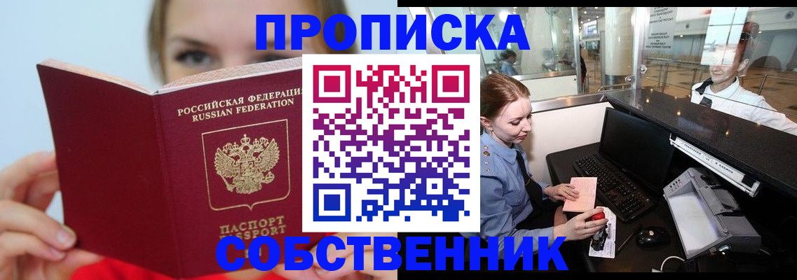 где прописаться в Соль-Илецке