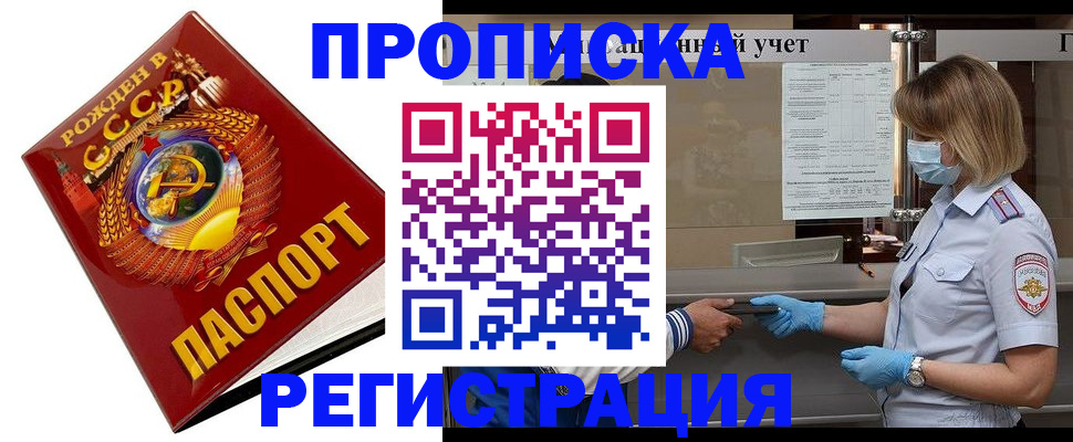 прописка штамп в Соль-Илецке