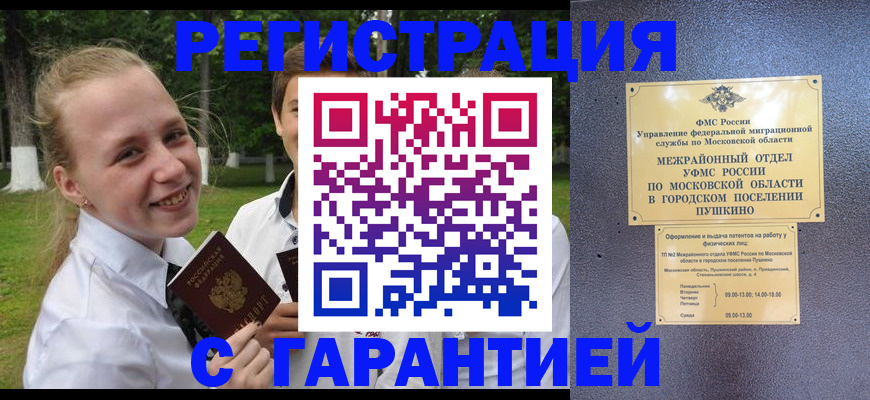 временная регистрация законно в Соль-Илецке