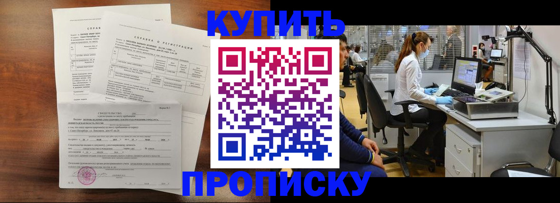 временная регистрация купить в Соль-Илецке