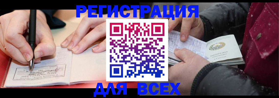 временная регистрация для всех в Соль-Илецке