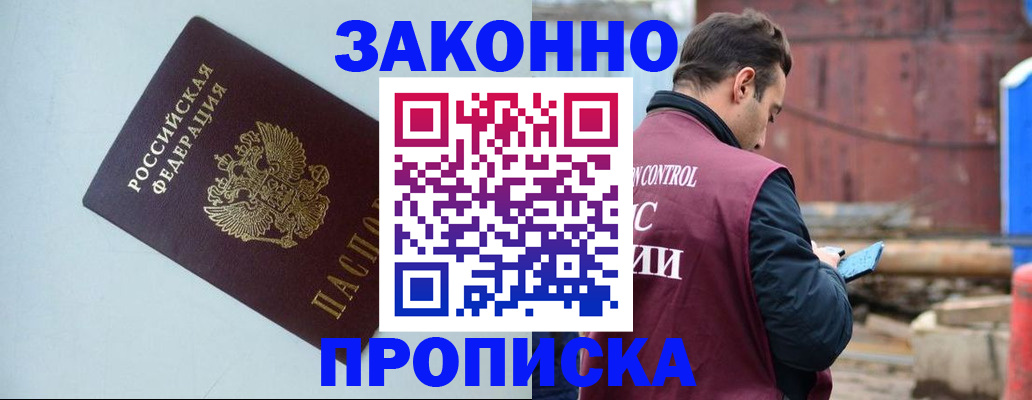 прописка от собственника в Соль-Илецке