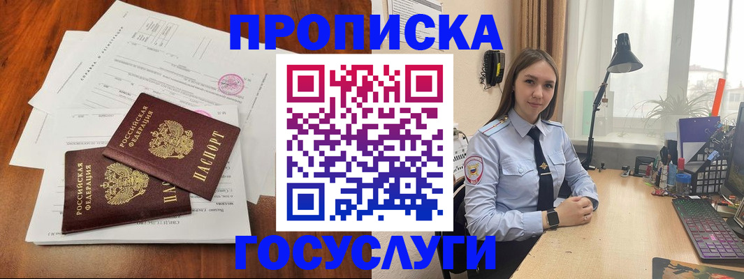 прописка для школы в Соль-Илецке