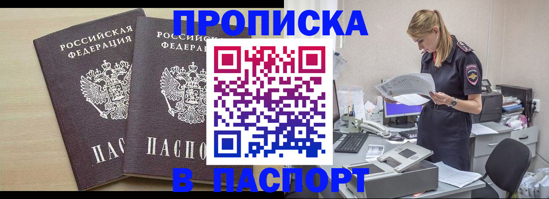 прописка законно в Соль-Илецке