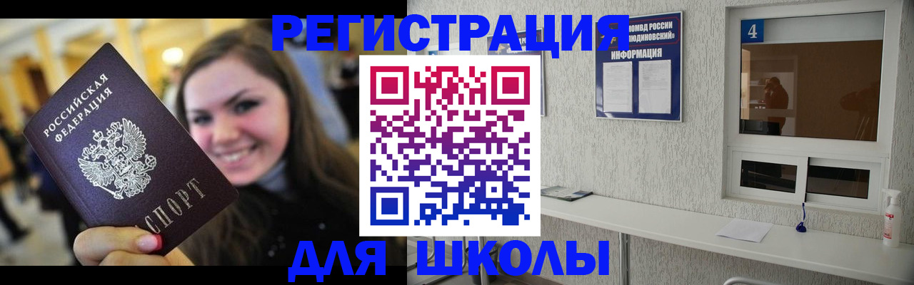 прописка регистрация в Соль-Илецке