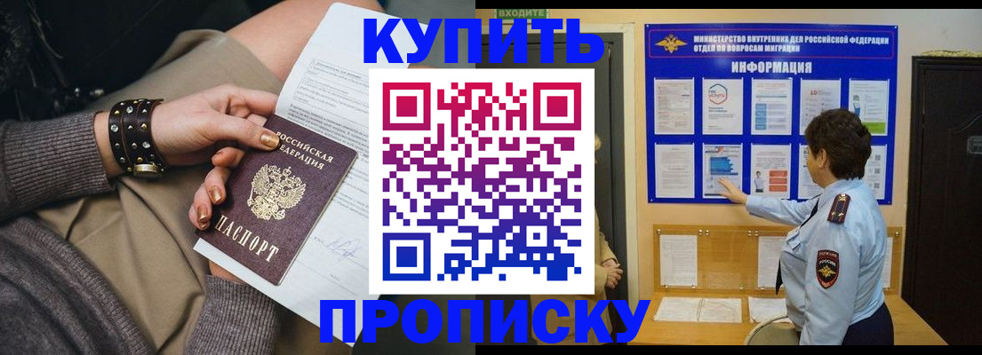 прописка в Соль-Илецке