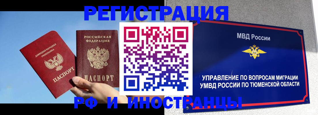 временная регистрация в квартире в Соль-Илецке